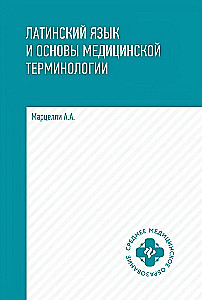 Latin Language and Basics of Medical Terminology