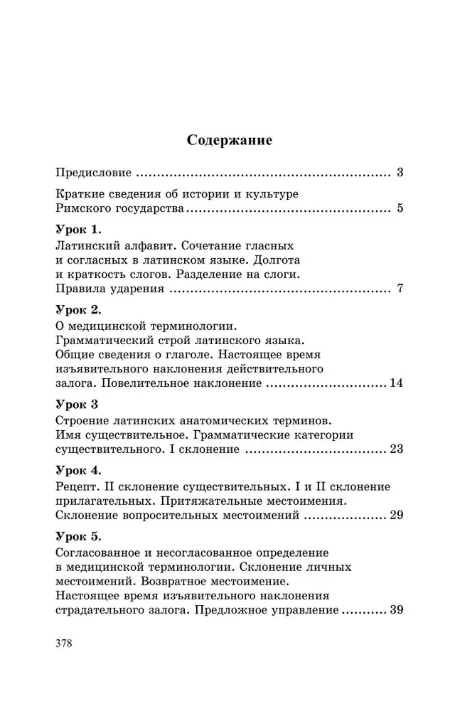 Latin Language and Basics of Medical Terminology