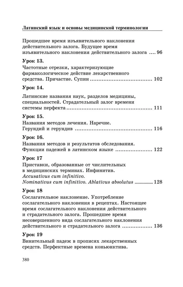 Latin Language and Basics of Medical Terminology
