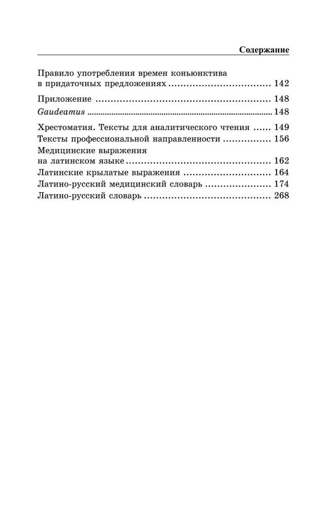 Latin Language and Basics of Medical Terminology
