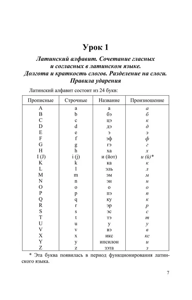 Latin Language and Basics of Medical Terminology