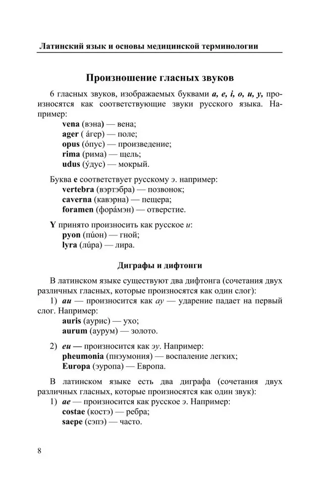 Latin Language and Basics of Medical Terminology