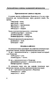 Latin Language and Basics of Medical Terminology