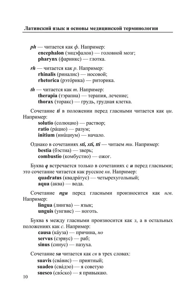 Latin Language and Basics of Medical Terminology