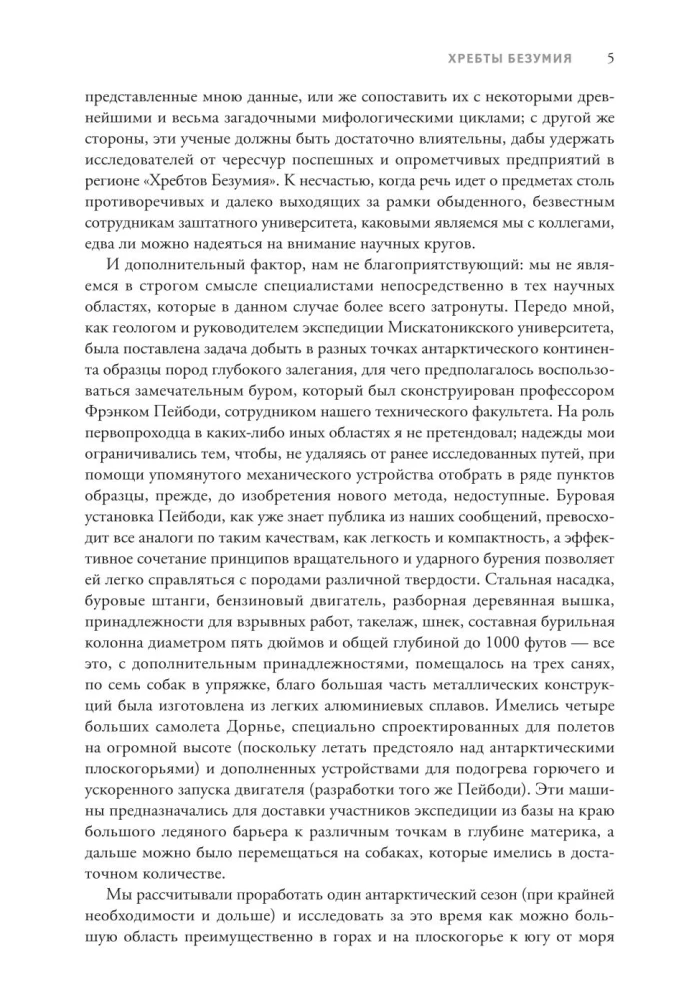 Grzbiety szaleństwa