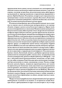 Grzbiety szaleństwa