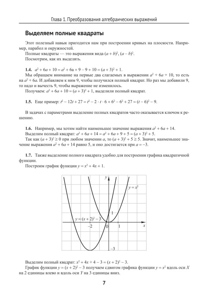 Mathematics. Problems with parameters: 12 methods of solving