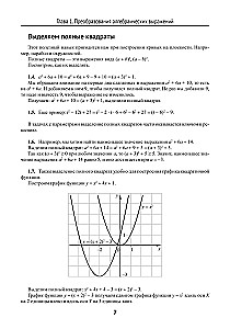 Mathematics. Problems with parameters: 12 methods of solving