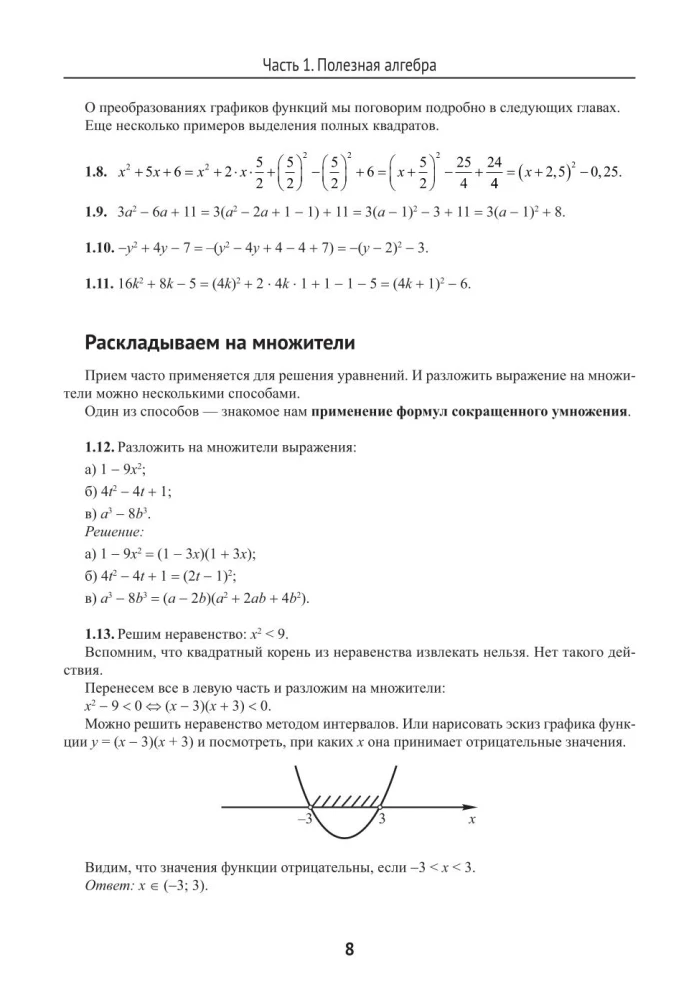 Mathematics. Problems with parameters: 12 methods of solving
