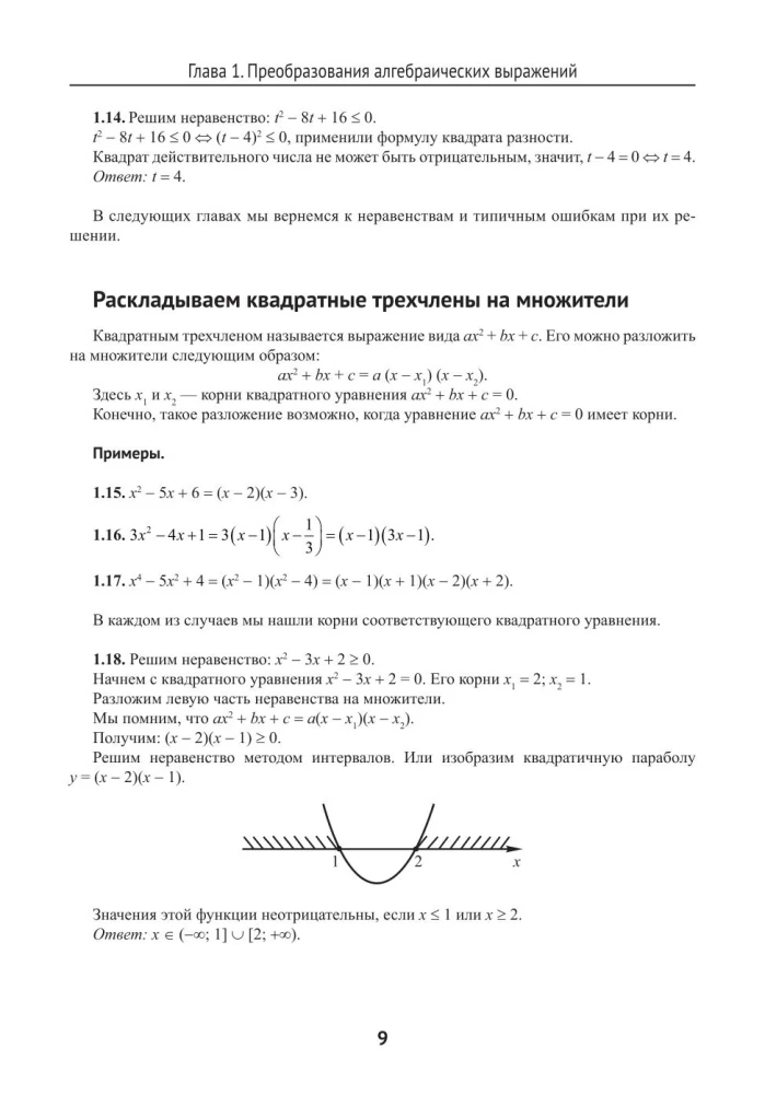 Mathematics. Problems with parameters: 12 methods of solving