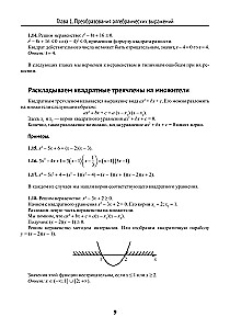 Mathematics. Problems with parameters: 12 methods of solving