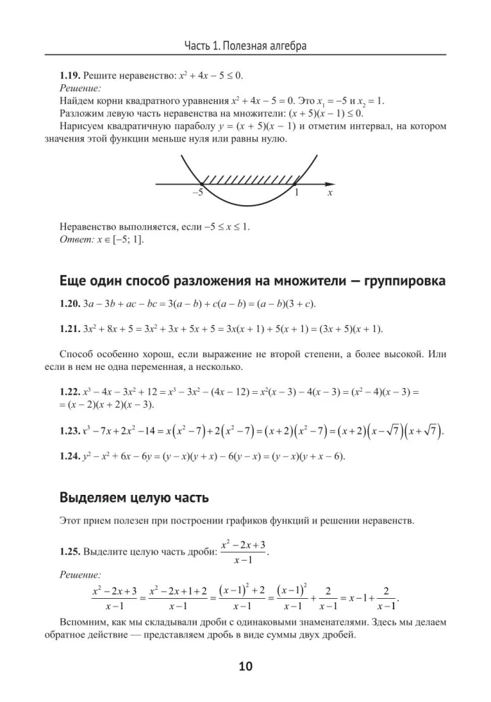 Mathematics. Problems with parameters: 12 methods of solving
