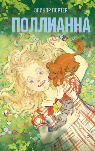 Pollyanna