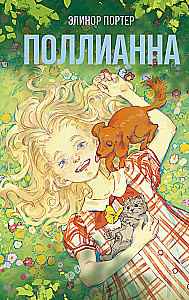 Pollyanna
