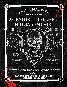 The Master’s Book: Traps, Riddles, and Dungeons