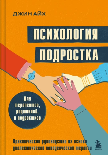 The Psychology of Adolescents. A Practical Guide Based on Dialectical Behavior Therapy