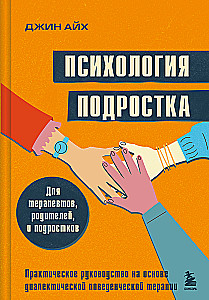 Psychologia nastolatka. Praktyczny przewodnik oparty na dialektycznej terapii behawioralnej