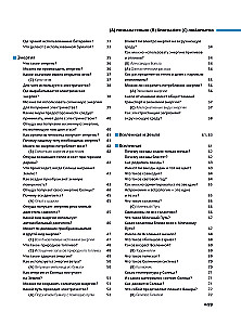 Co? Po co? Dlaczego? Wielka księga pytań i odpowiedzi