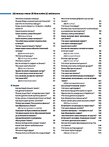 Co? Po co? Dlaczego? Wielka księga pytań i odpowiedzi