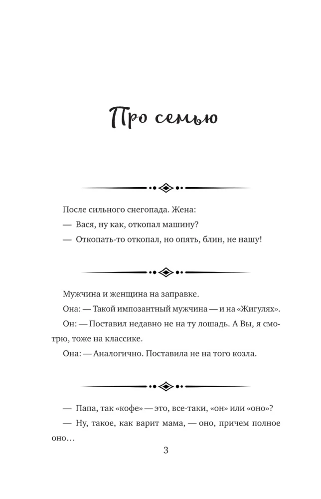 Jokes for Every Occasion. A Book on a String
