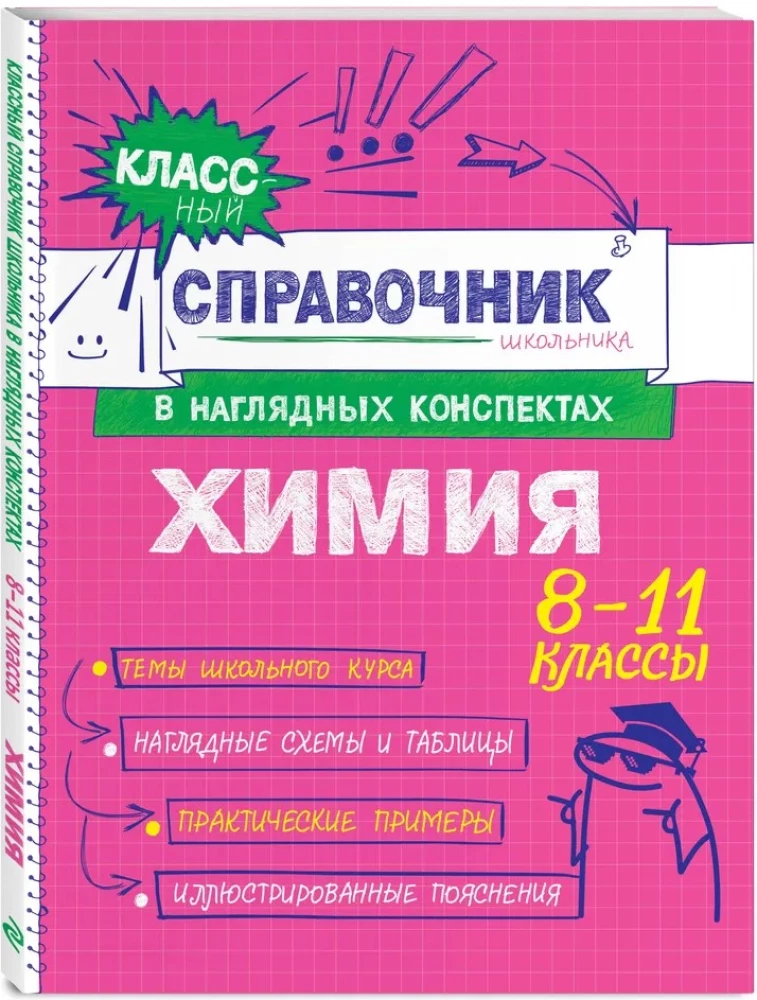 Ķīmija