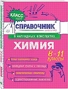 Ķīmija