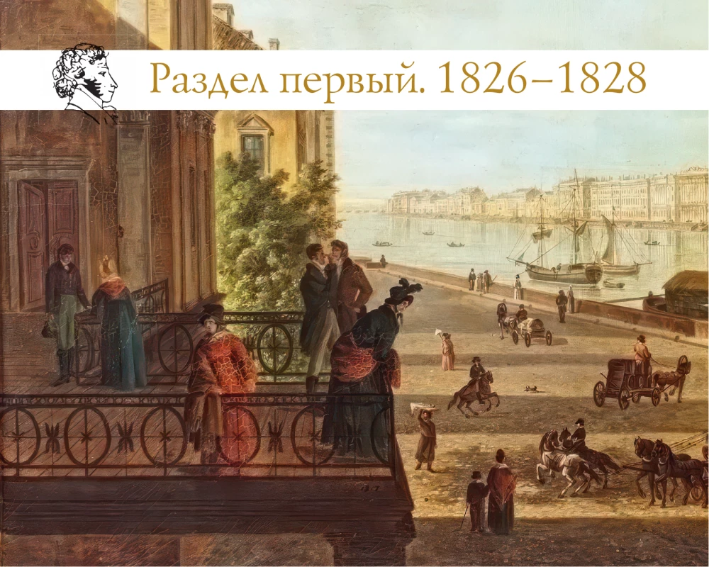 Alexander Pushkin: Rest and Freedom