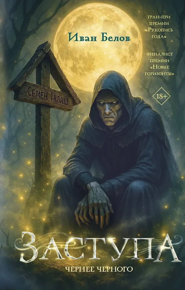 Zastupa: Schwärzer als Schwarz