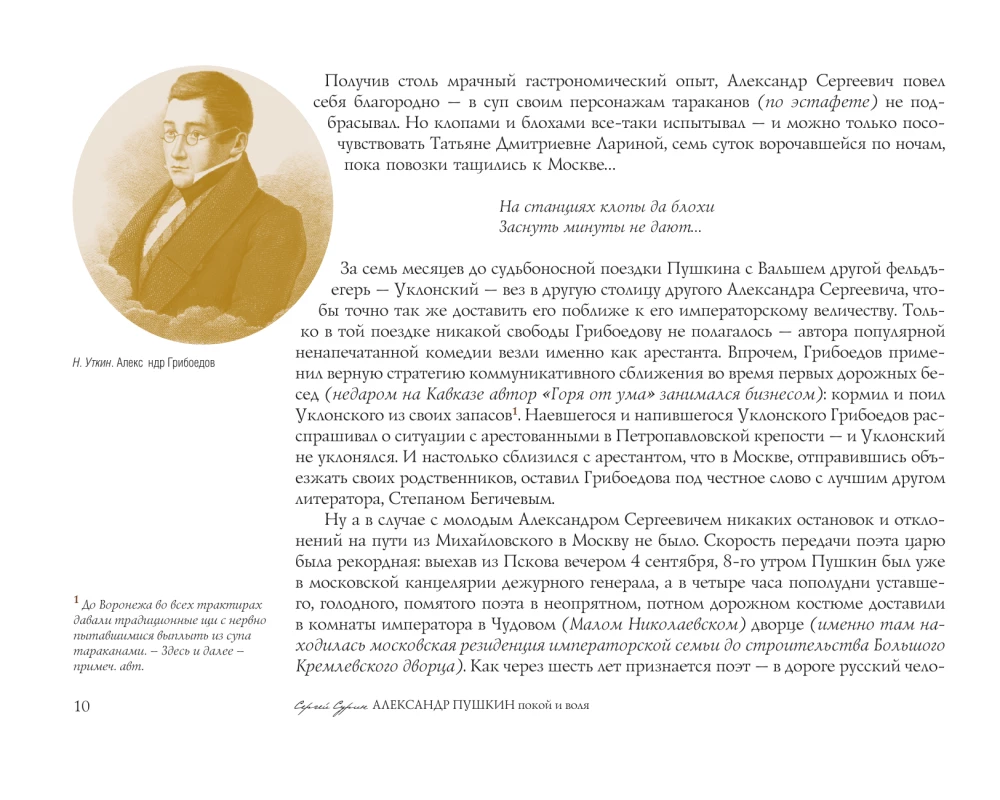 Alexander Pushkin: Rest and Freedom