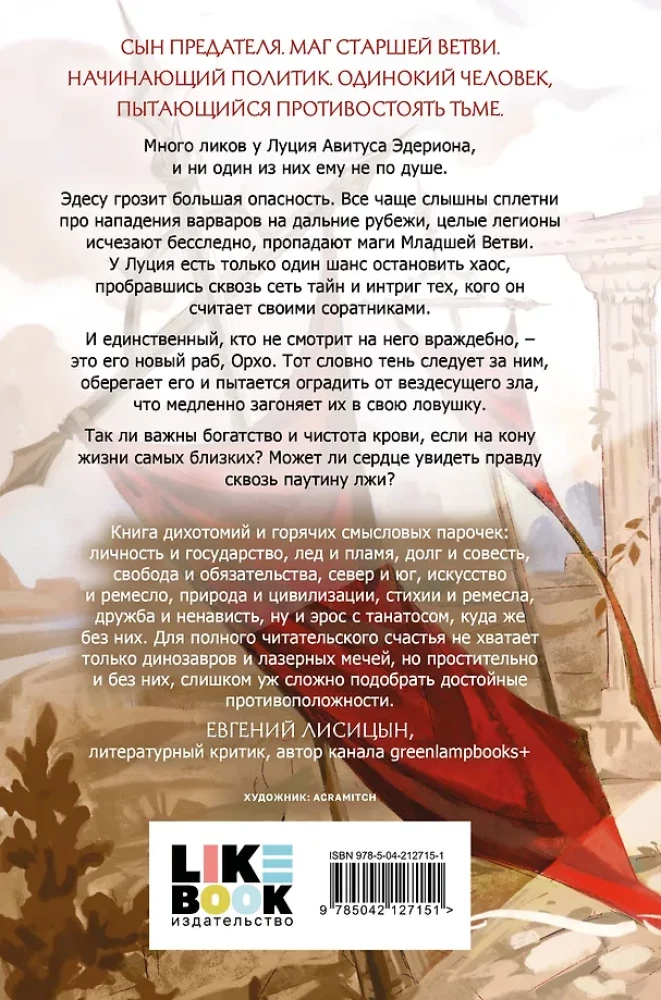 Mirusiųjų žemės Edese