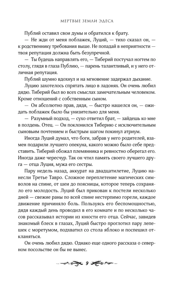 Mirusiųjų žemės Edese