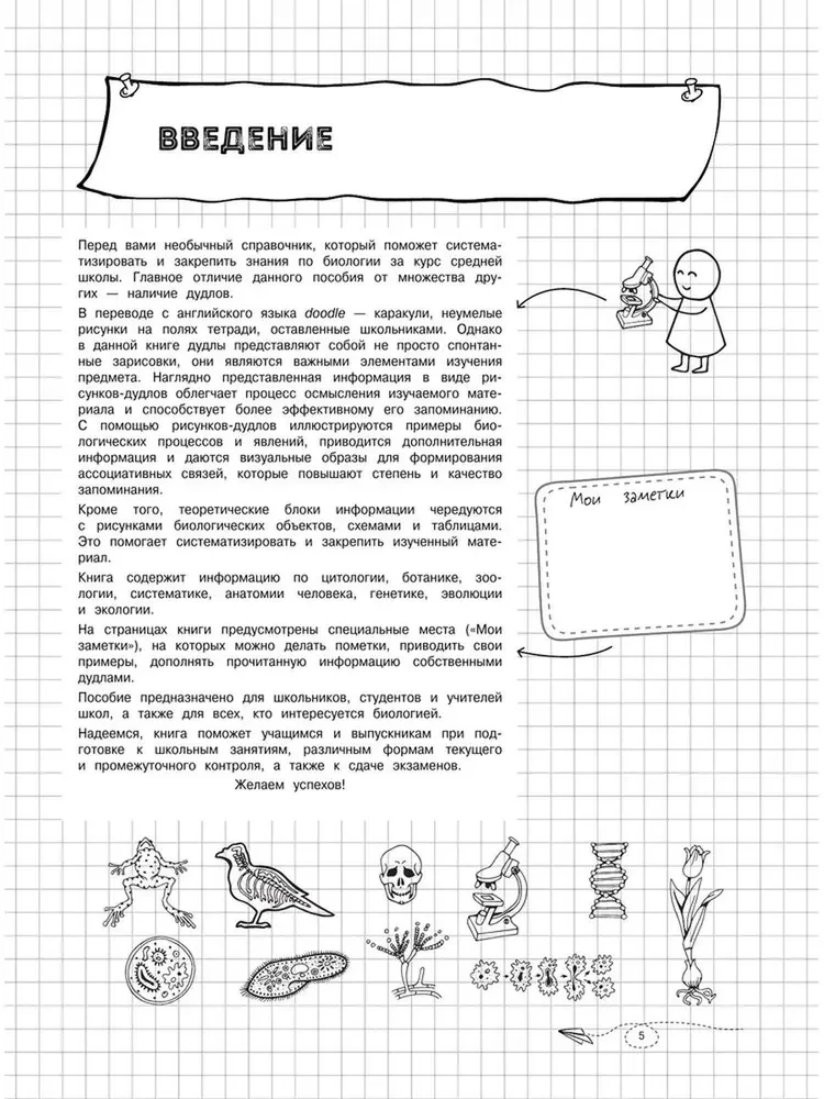 Bioloogia
