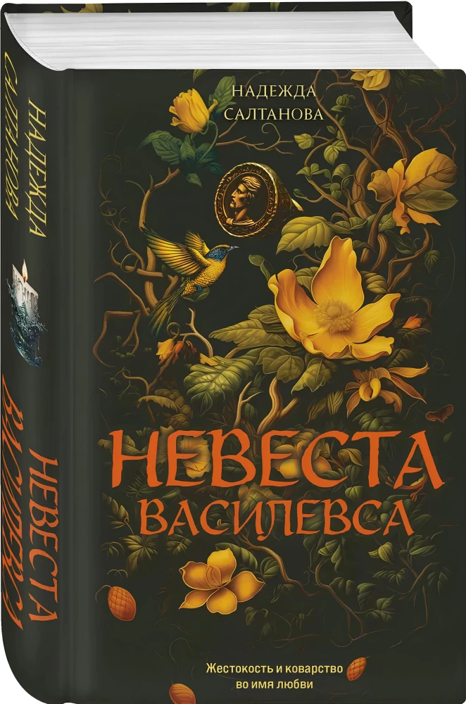The Bride of the Vasilevs