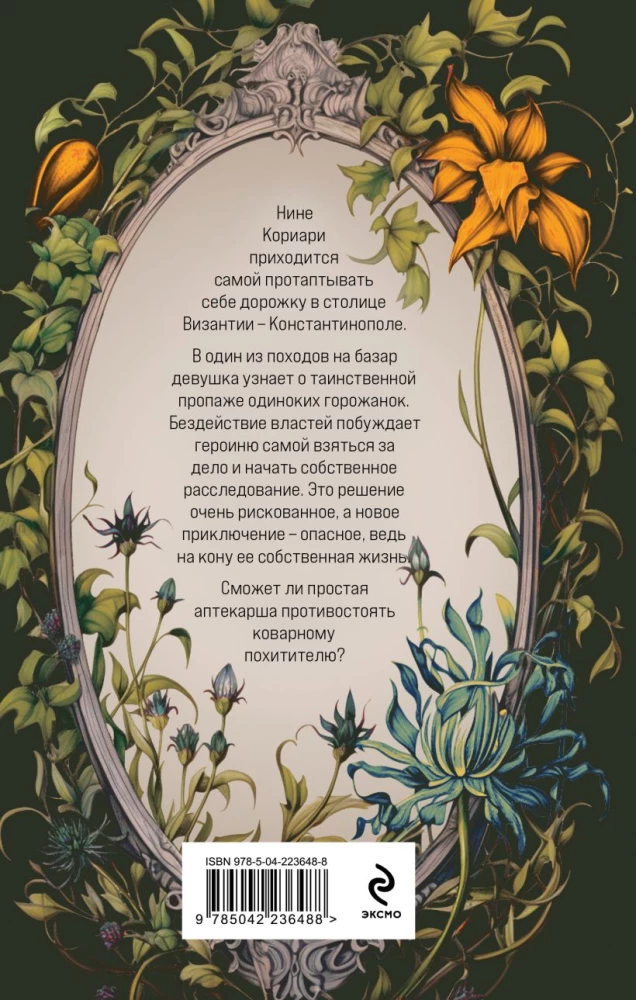 The Bride of the Vasilevs