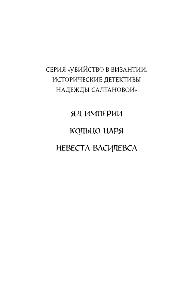 The Bride of the Vasilevs