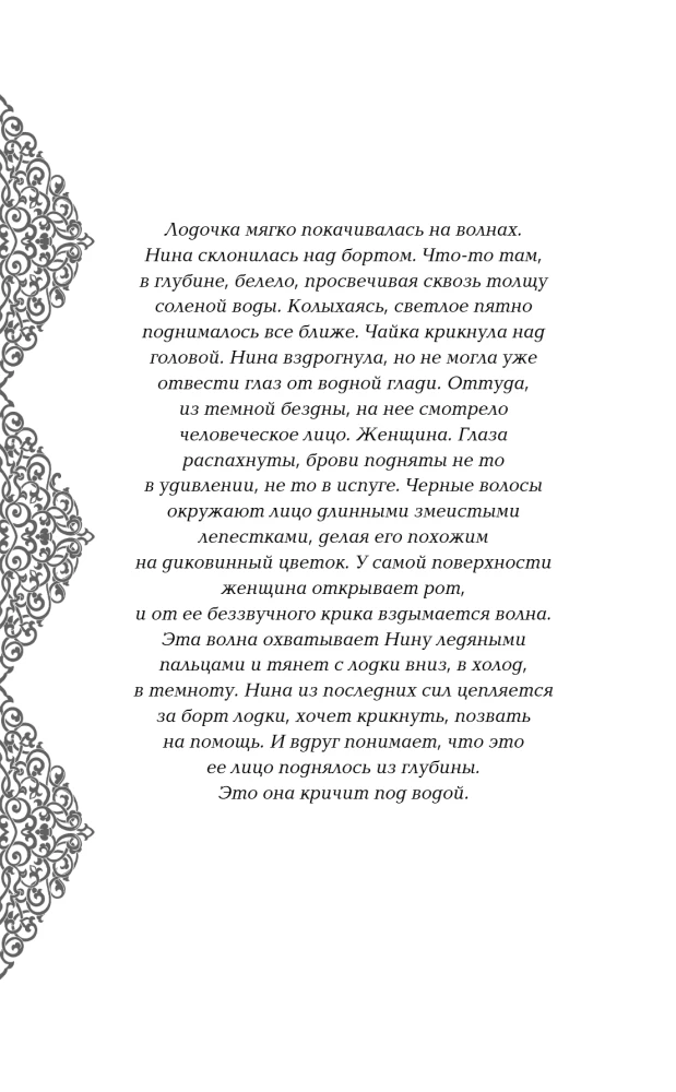 The Bride of the Vasilevs