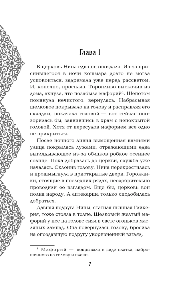 The Bride of the Vasilevs
