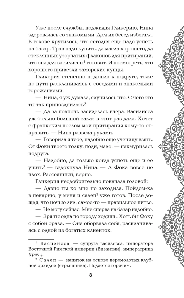 The Bride of the Vasilevs