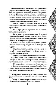 The Bride of the Vasilevs