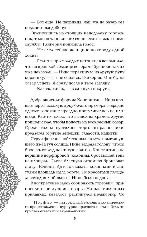 The Bride of the Vasilevs