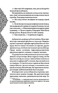 The Bride of the Vasilevs