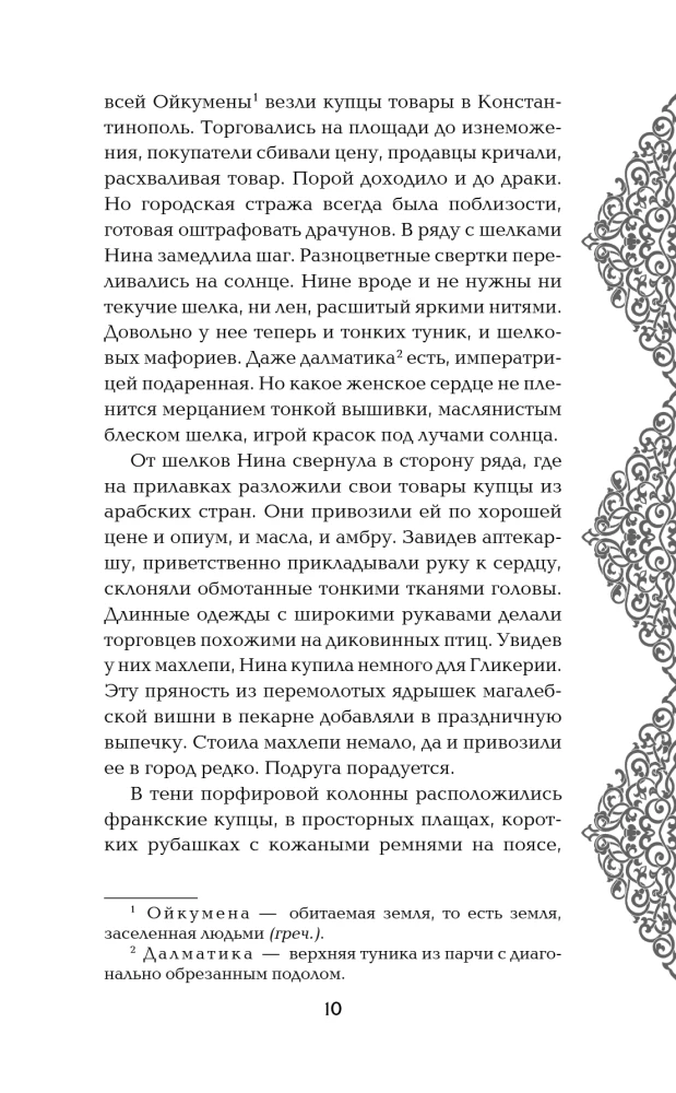 The Bride of the Vasilevs