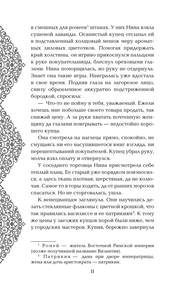 The Bride of the Vasilevs