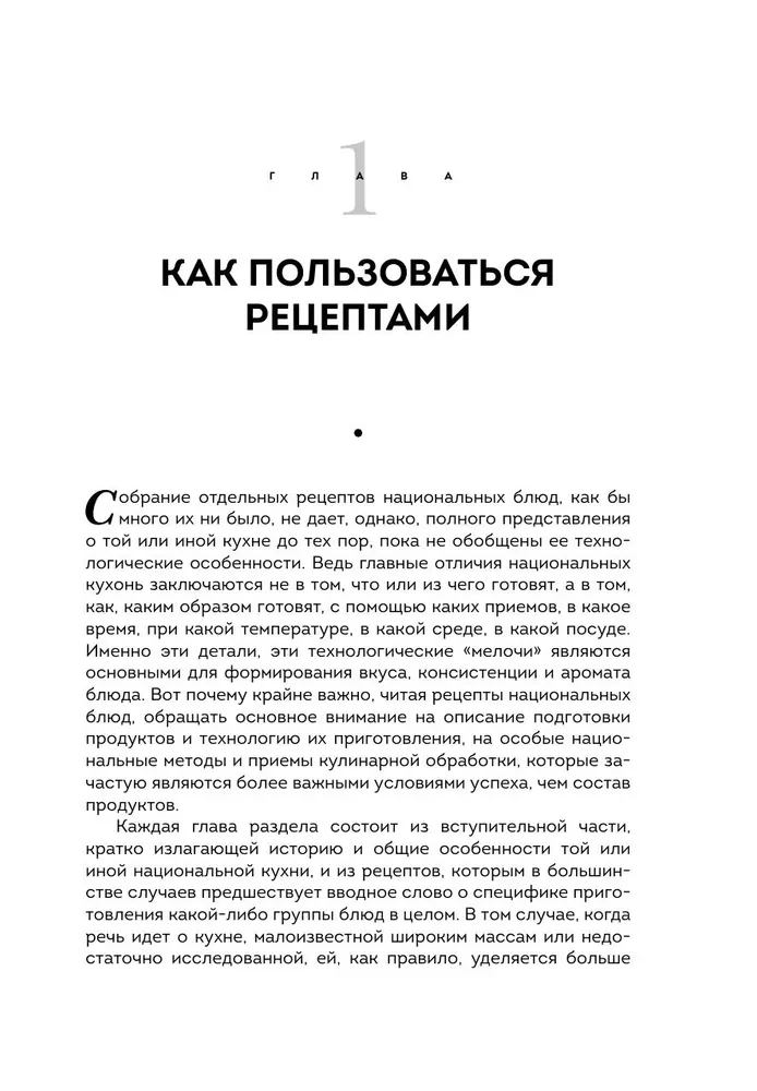Nationale Küchen der Völker der UdSSR. Band 1