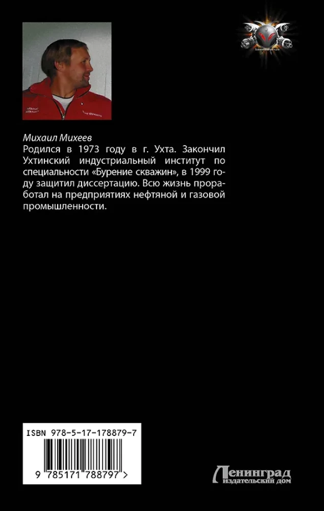 Lieutenant of the Rescue Service