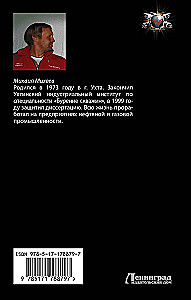 Lieutenant of the Rescue Service