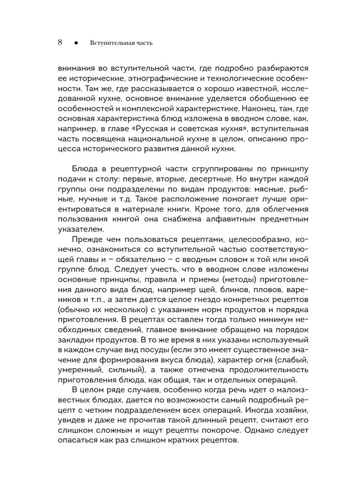 Национальные кухни народов СССР. Том 2