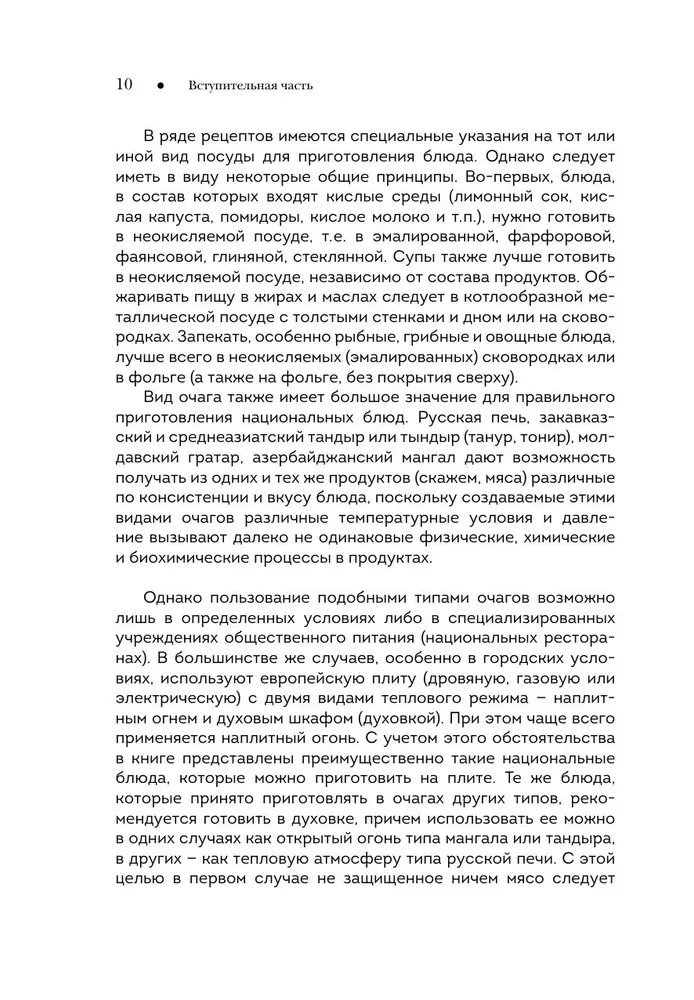 Национальные кухни народов СССР. Том 2