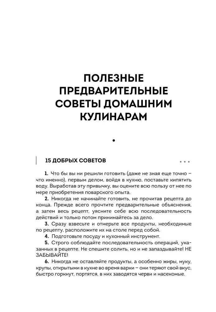 Национальные кухни народов СССР. Том 2