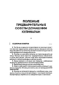 Национальные кухни народов СССР. Том 2